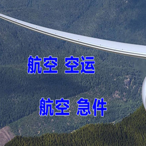 长沙黄花机场托运快递-选东方航空和上海航空