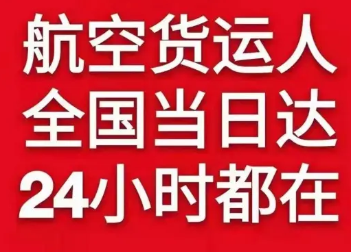 长沙黄花机场托运货物、航空货运:物流行业各岗位招聘
