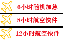 长沙黄花机场托运快递公司,专业空运当天件
